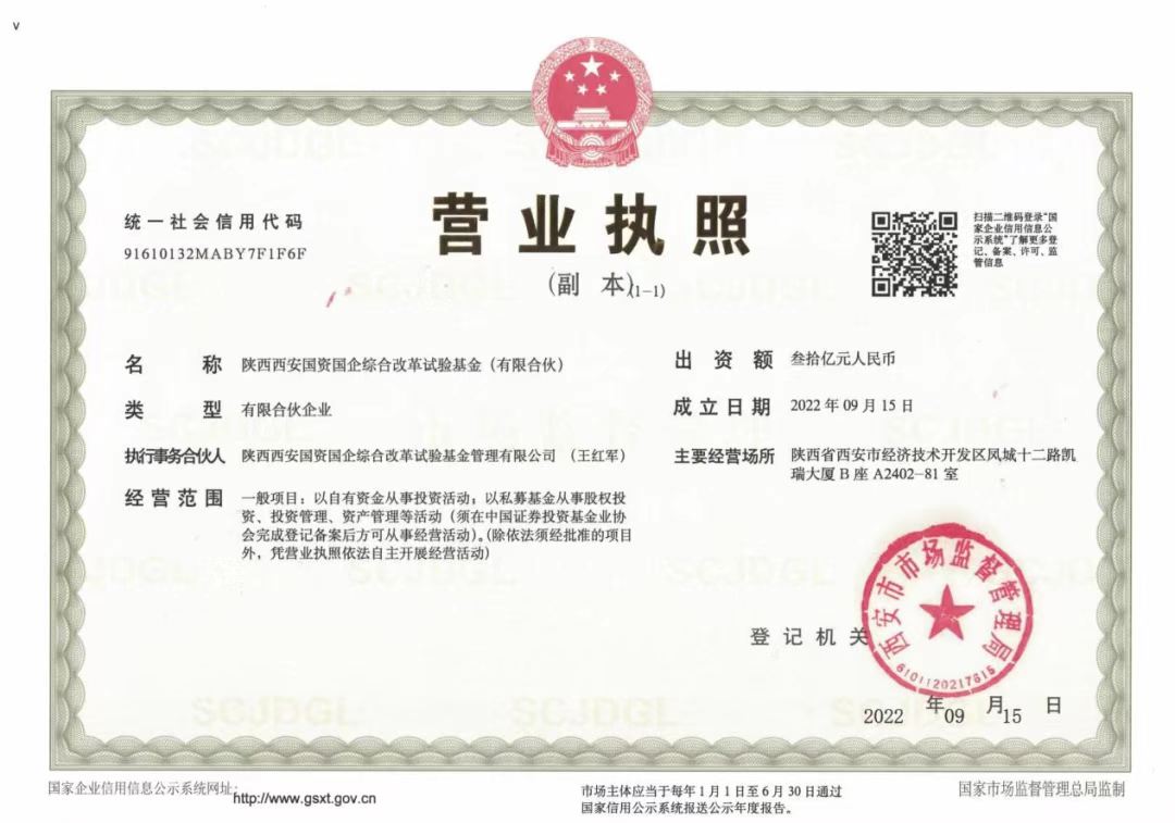 陜西西安綜改基金正式設(shè)立，大西安基金為國資國企改革按下“快進(jìn)鍵”