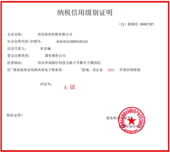 公司榮獲“2022年度納稅信用A級(jí)納稅人”稱號(hào) 連續(xù)六年獲此殊榮！