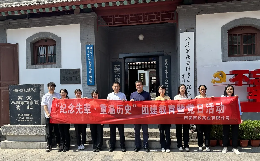西投實業(yè)公司開展“紀念先輩、重溫歷史”團建教育暨黨日活動