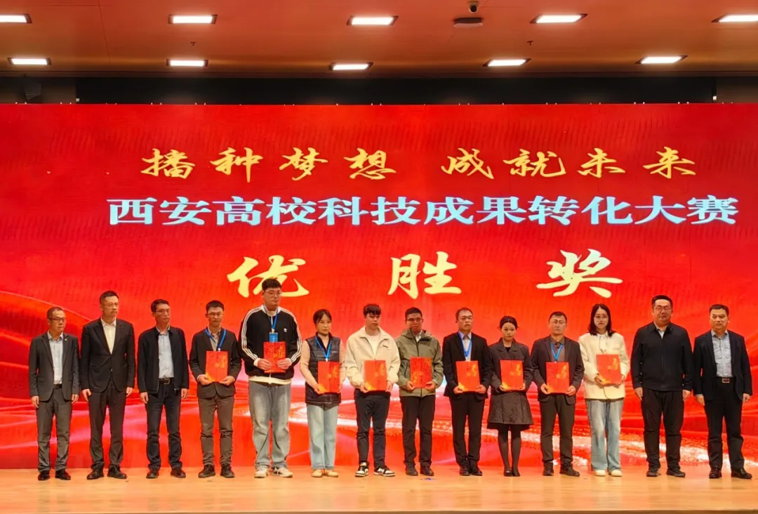 西安投資控股全程參與2025西安高?？萍汲晒D(zhuǎn)化大賽