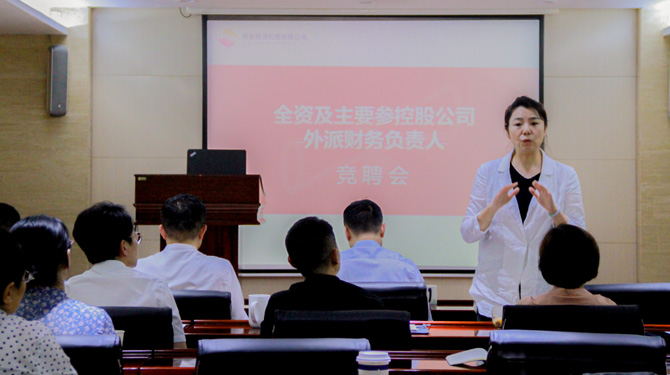 競(jìng)聘！激發(fā)人才活力，西投控股舉辦外派財(cái)務(wù)負(fù)責(zé)人競(jìng)聘會(huì)