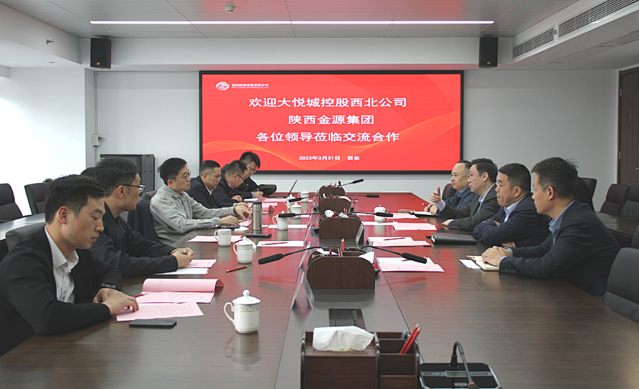 公司與大悅城控股西北區(qū)域公司、陜西金源集團(tuán)開展座談