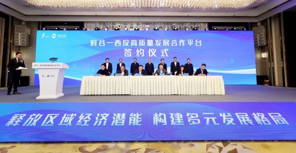 共商、共贏，助力民營(yíng)經(jīng)濟(jì)高質(zhì)量發(fā)展！府谷-西投高質(zhì)量發(fā)展合作平臺(tái)簽約！