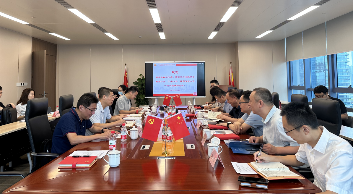 國(guó)信小貸赴粵普再貸、盈峰普惠調(diào)研交流
