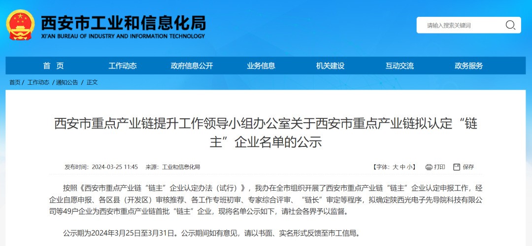 “鏈主”名單公示！西安投資控股8家已投企業(yè)入選！